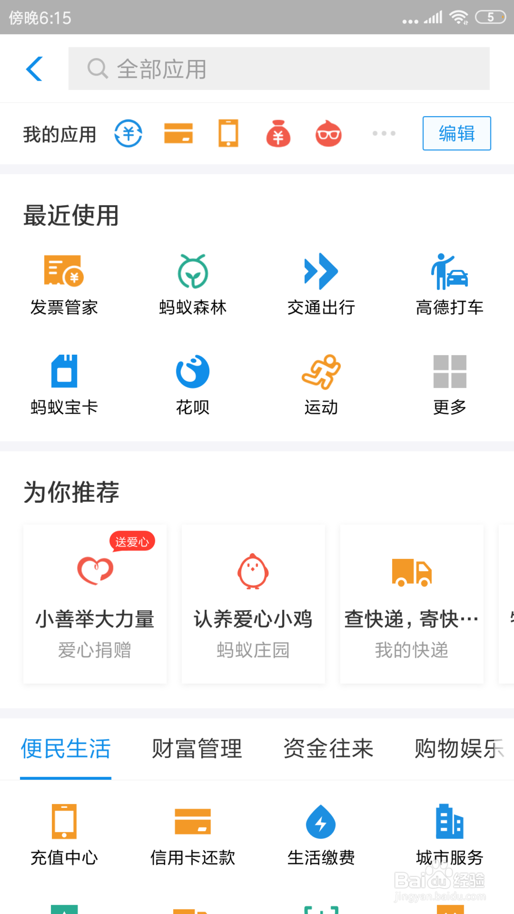 支付宝上自己的捐款总额和笔数在哪看