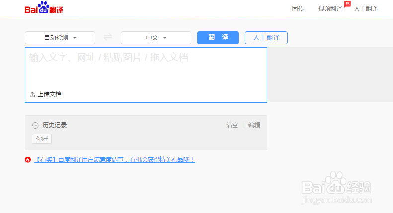 百度翻译怎么将中文翻译波兰语