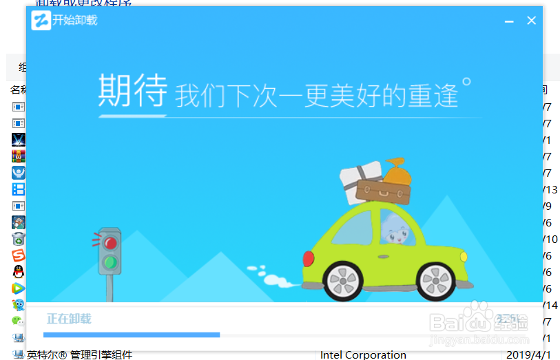 电脑上的智能云输入法怎么卸载