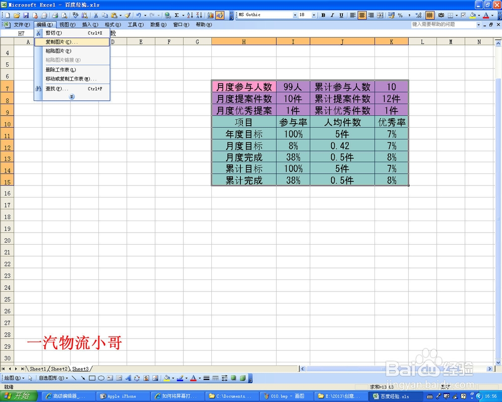 EXCEL表格复制图片(办公基础十二秘技之三)