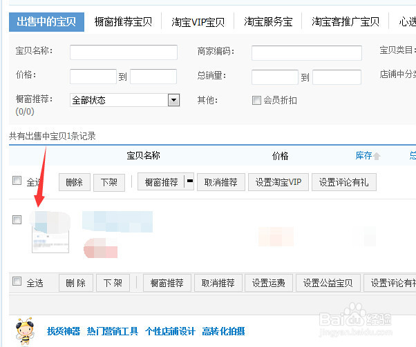 淘宝怎么卖二手东西