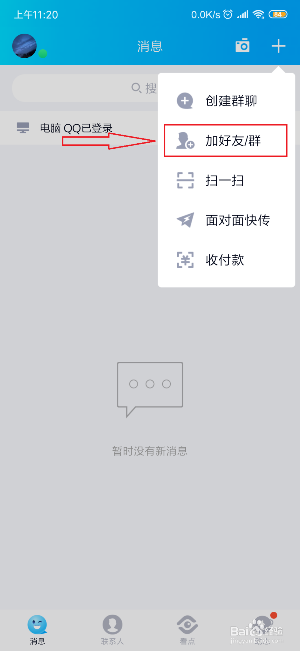 怎样开启qq厘米秀？