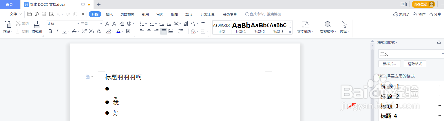 wps应用段落样式要怎么操作?