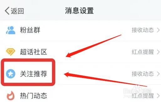 在哪关掉微博多人关注推荐功能