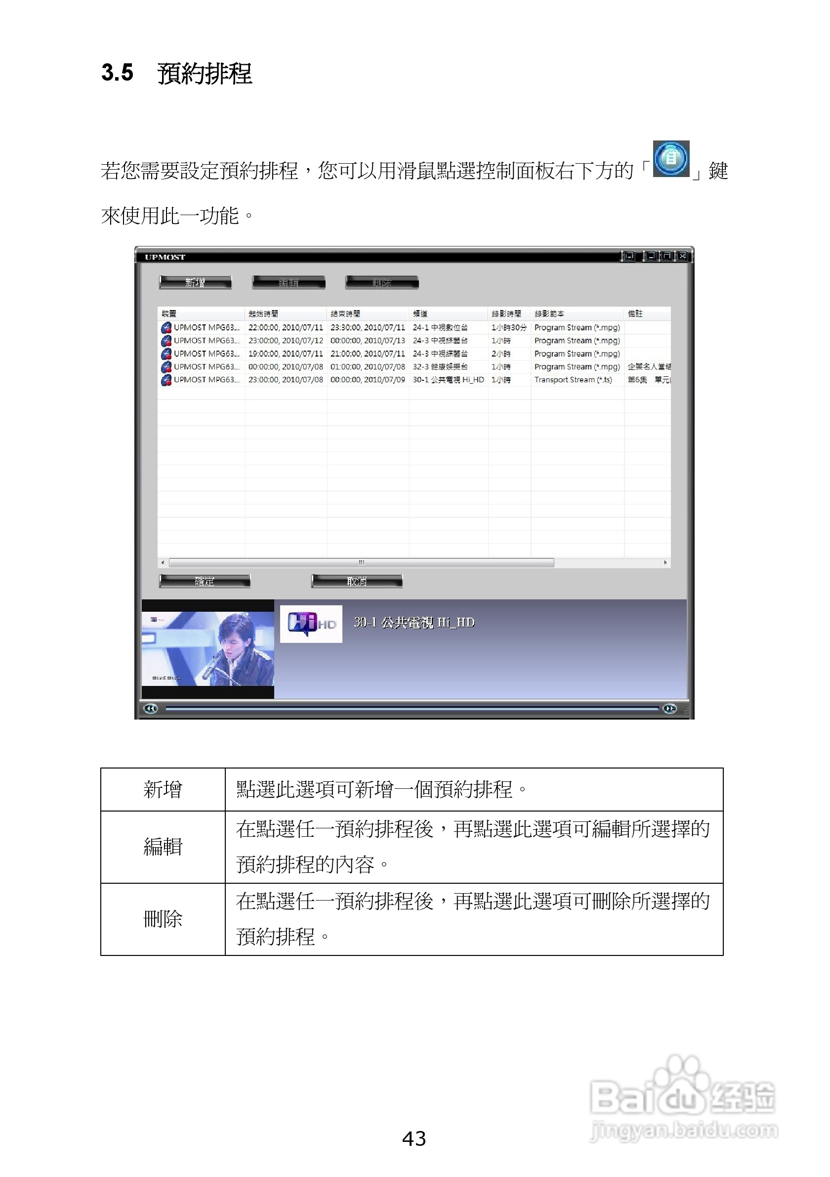 蝴蝶MPG630三频硬压电视卡使用手册:[6]
