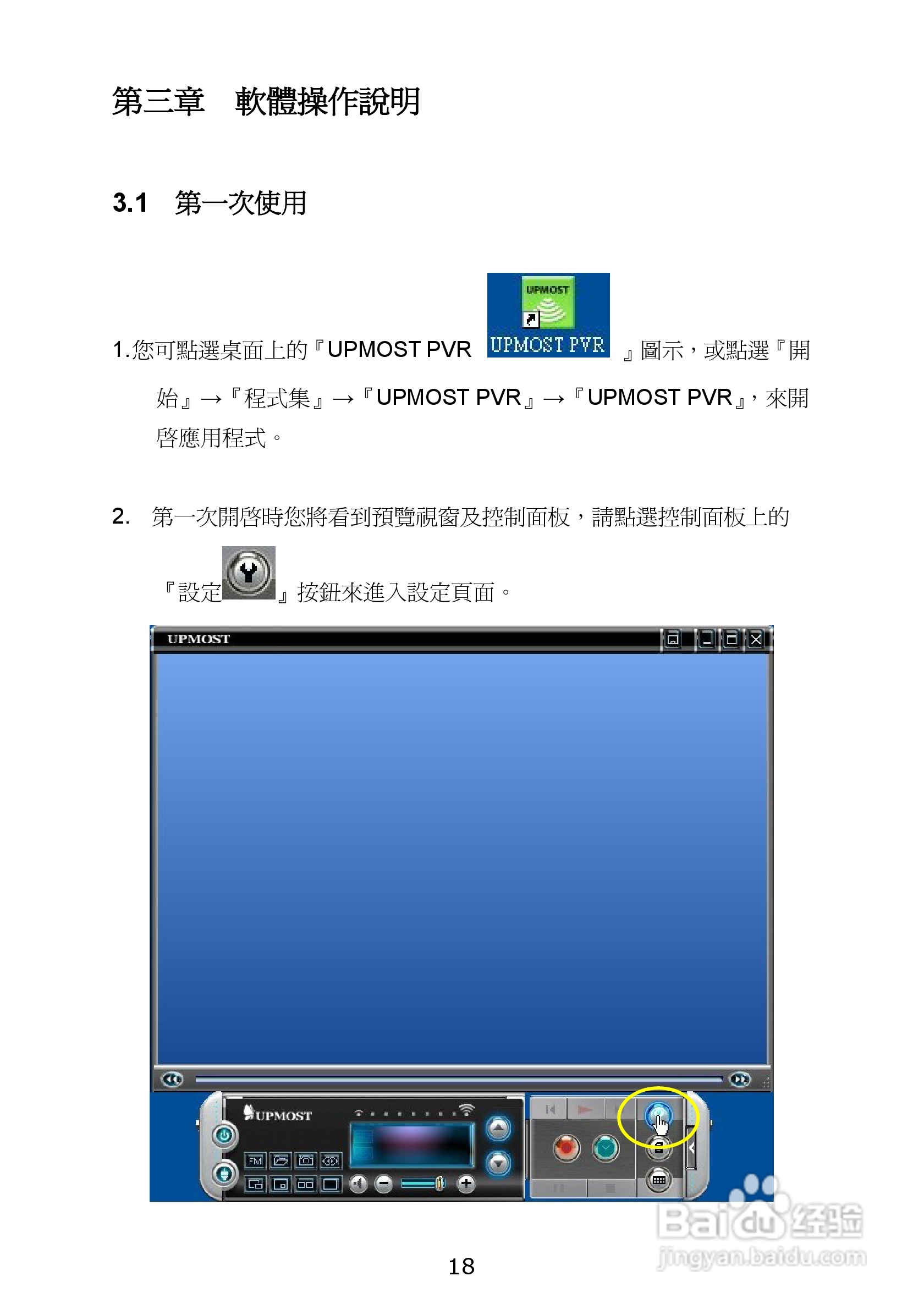 蝴蝶MPG630三频硬压电视卡使用手册:[3]
