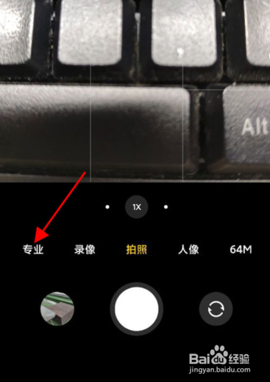 红米k40相机专业模式怎么调