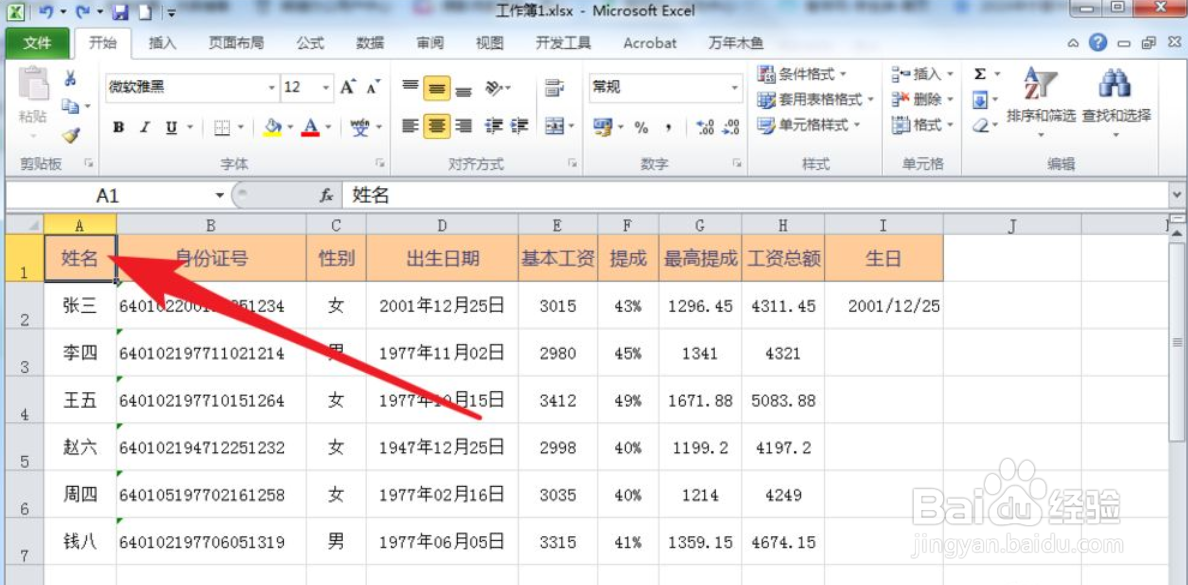 Excel格式刷使用技巧