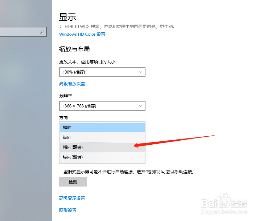 win10电脑怎么设置横向屏幕