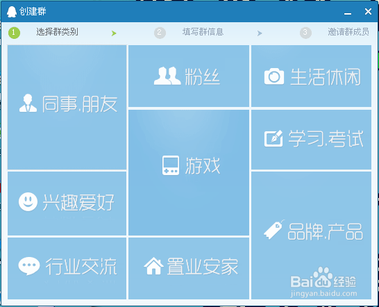 qq怎么创建qq群