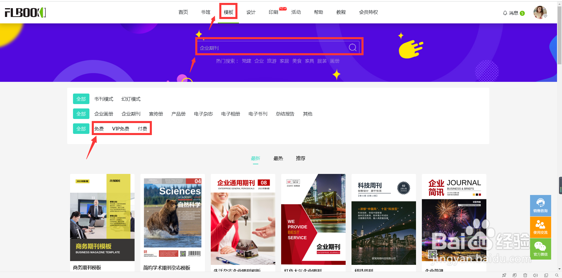 怎么制作企业电子期刊