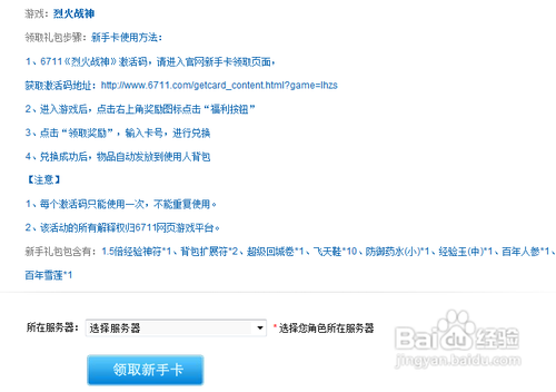 烈火战神礼包大攻略