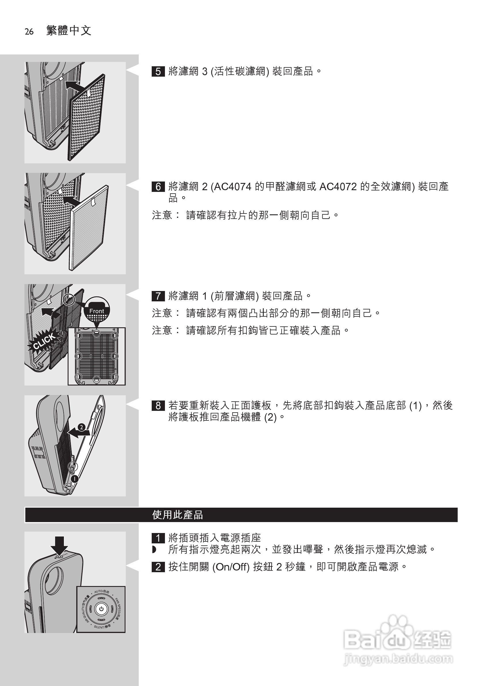 PHILIPS AC4074空气净化器说明书:[3]