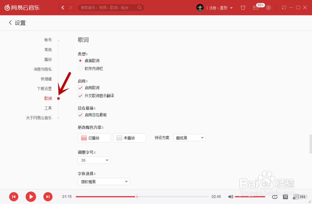 网易云音乐怎么显示歌词