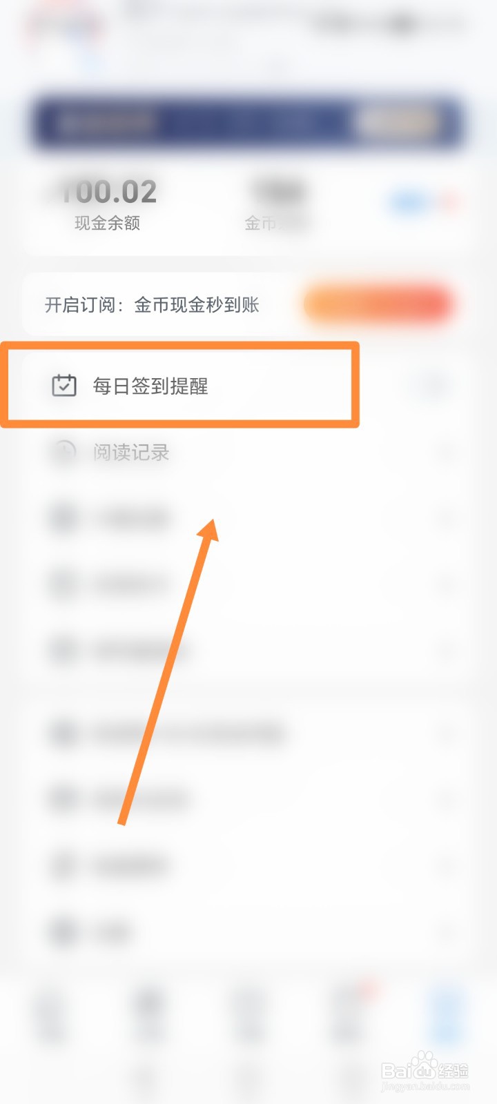 蛮多小说APP如何进行设置每日签到提醒功能