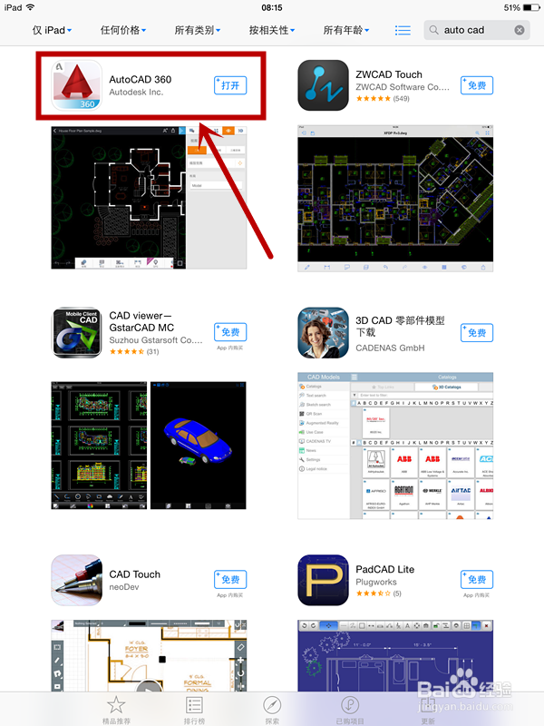 IPad air2使用小技巧：[4]如何安装Auto CAD