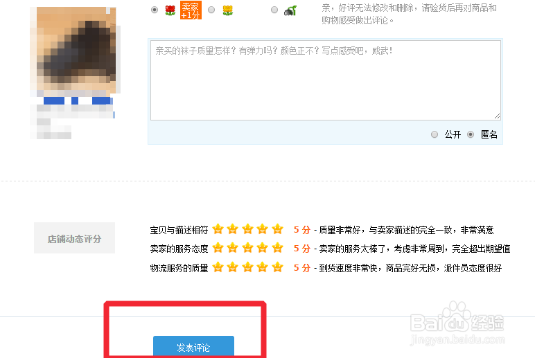如何在淘宝中评价已买到的宝贝?