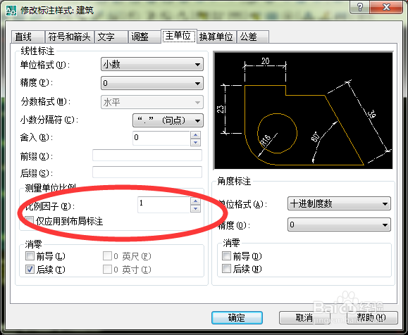 CAD更改标注比例