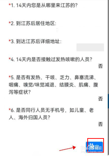 苏康码如何修改个人信息