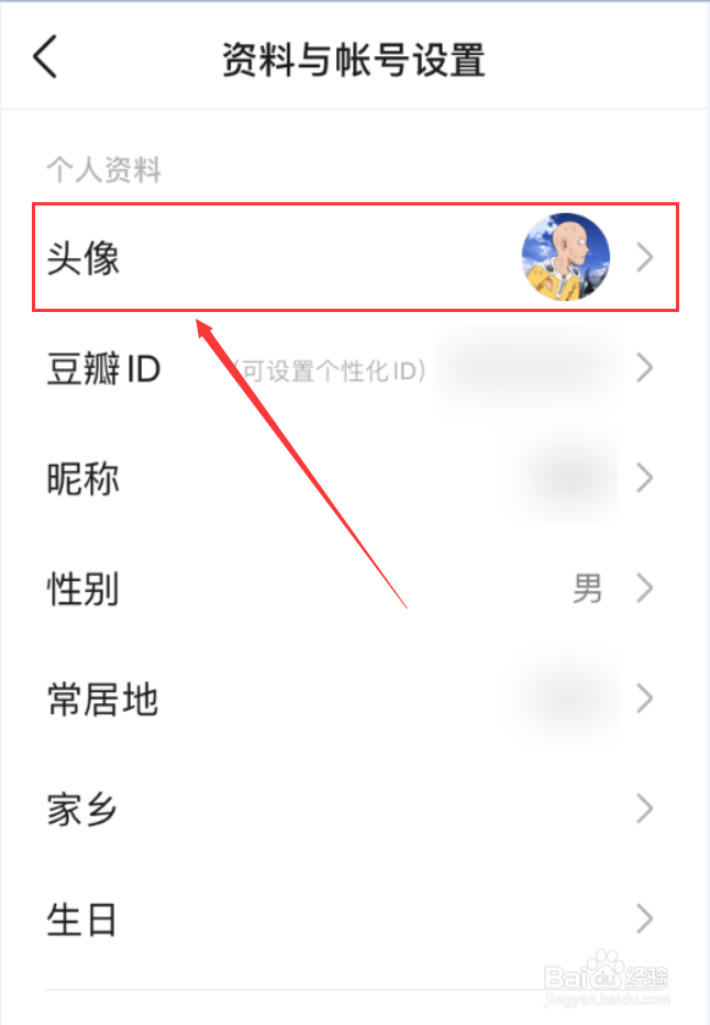 豆瓣App怎么更改头像