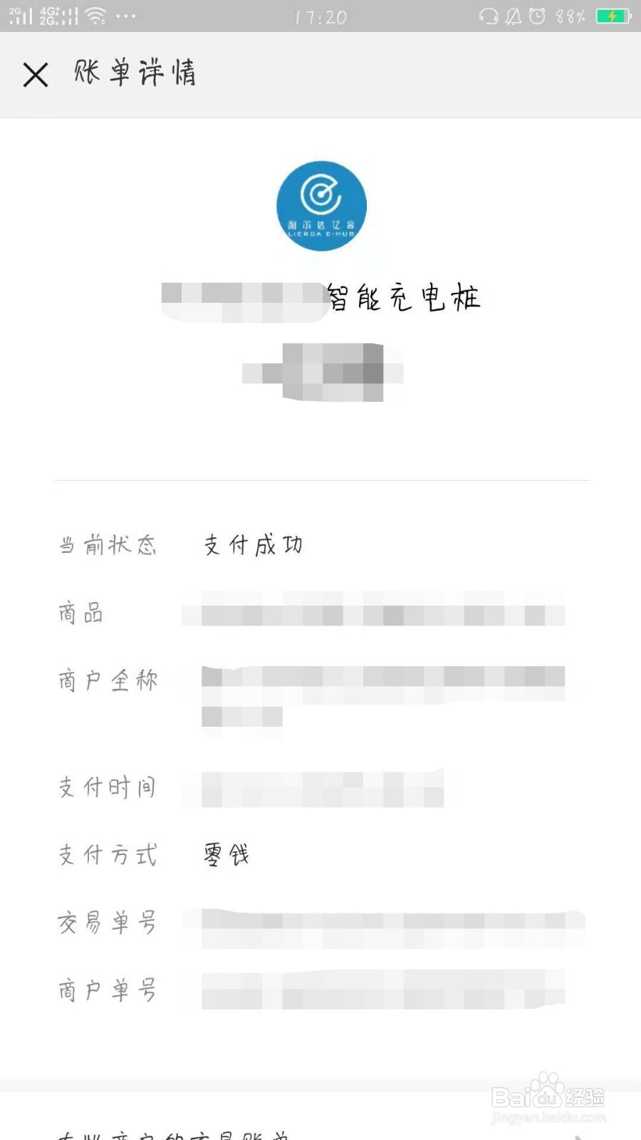 微信查看账单步骤