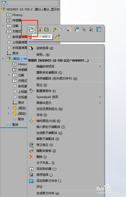 Solidworks：如何正确运用下载的stp装配体模型