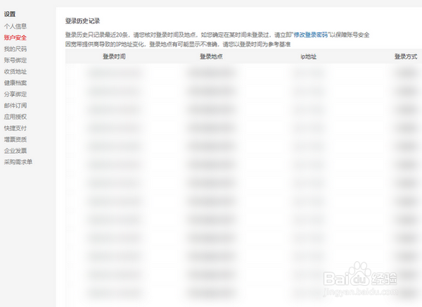 怎样查看京东账号的登录记录