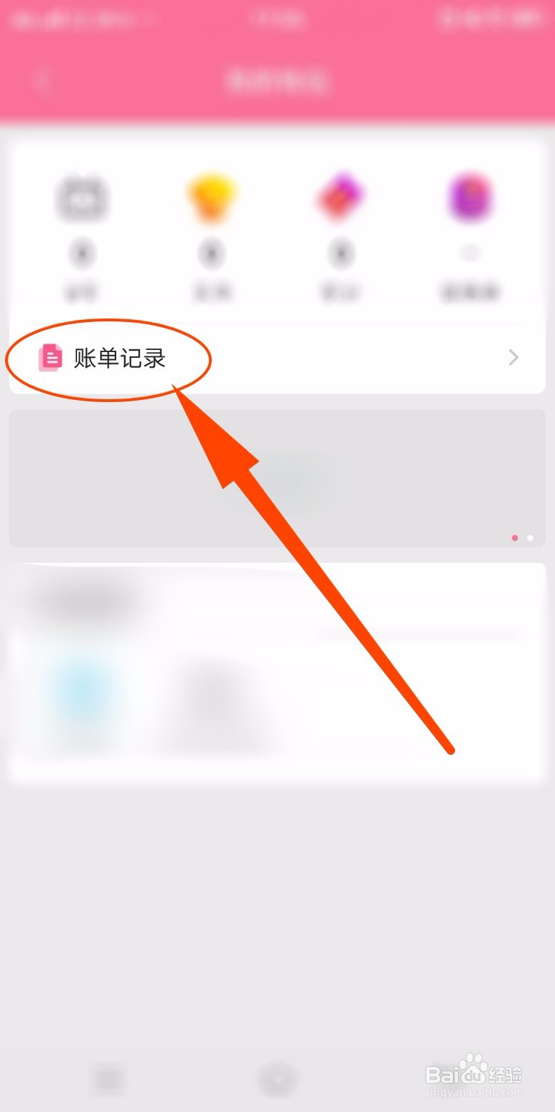 哔哩哔哩如何查询账单交易记录