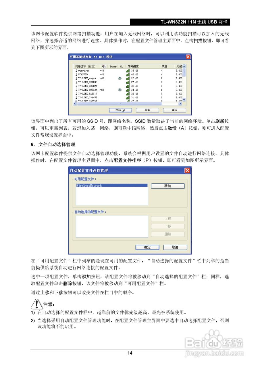 TP-Link无线USB网卡TL-WN822N型使用说明书:[2]