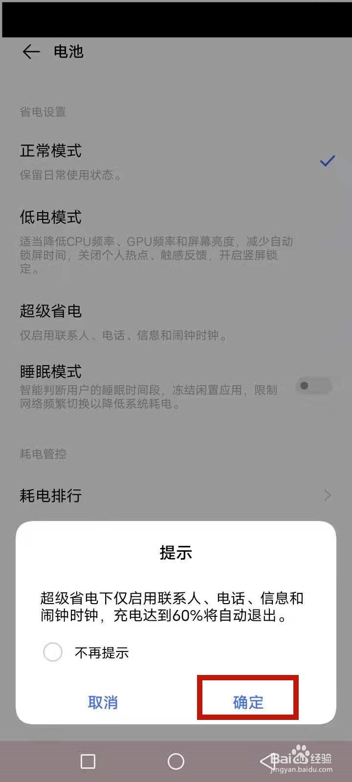 超级省电模式无法关闭