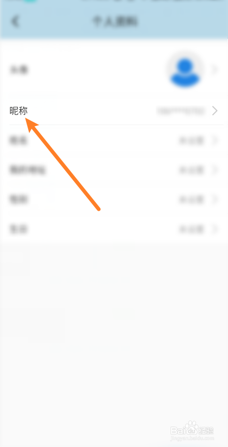 海尔智家怎么编辑昵称