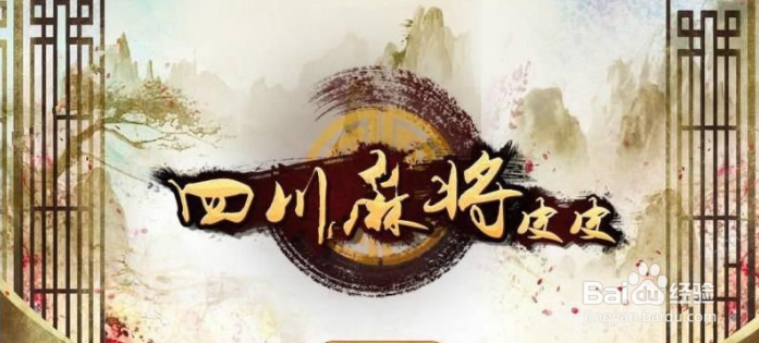 皮皮麻将攻略