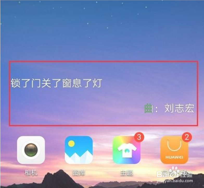 华为音乐怎么设置桌面歌词