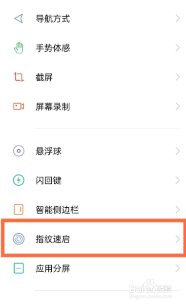 一加9如何设置指纹速启？