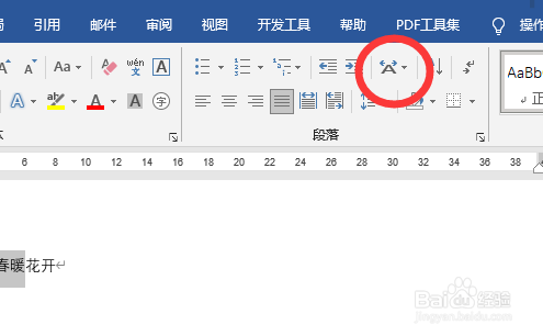 word里一行文字竖一部分横