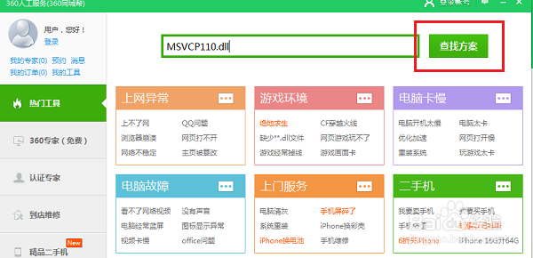 计算机中丢失MSVCR110.dll错误怎么解决