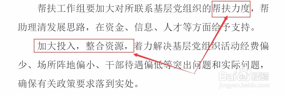 基层党组织整改提高晋位升级