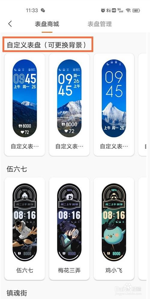 小米手环6自定义表盘的方法