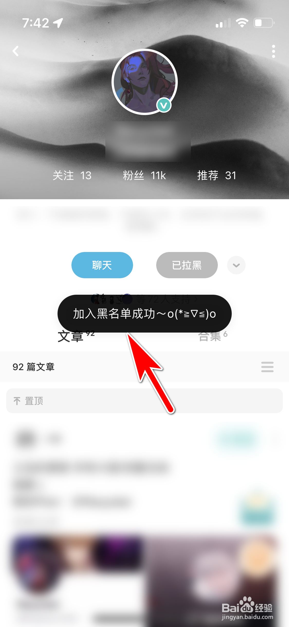 LOFTER怎么把合集作者加入黑名单