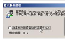 怎样设置手机与电脑蓝牙同步