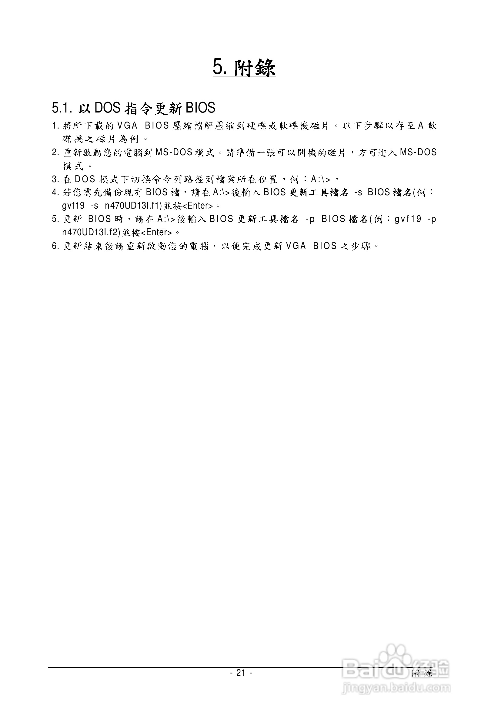 技嘉显卡:GV-N470OC-13I (rev. 2.0)说明书:[3]