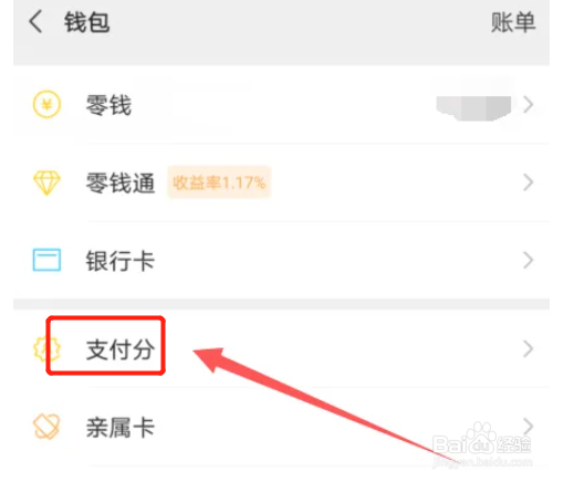 手机微信在哪里查看支付分