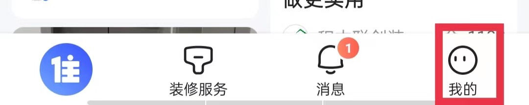 住小帮APP怎么退出登录