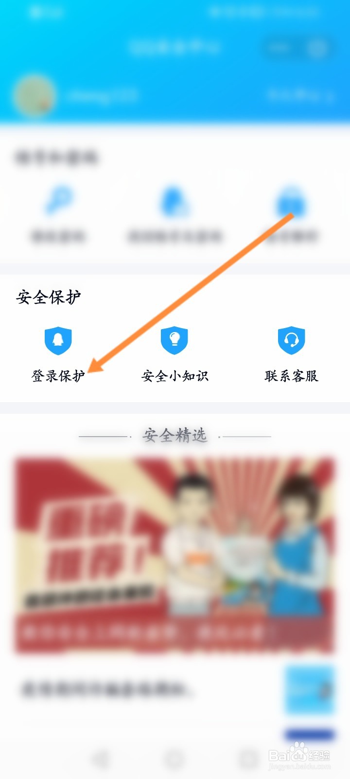 手机qq群文件安全扫描关闭