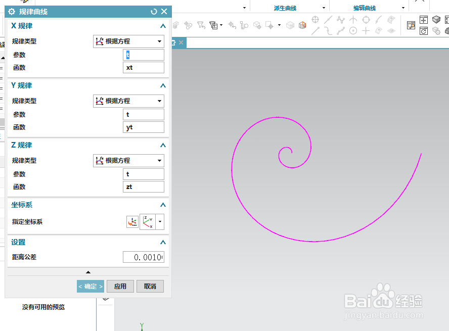 NX1851通过表达式方程创建规律曲线经典实例