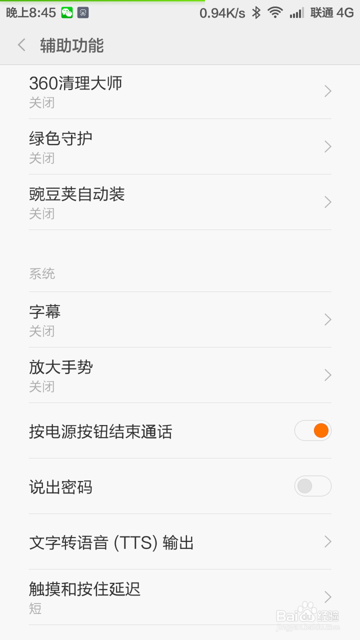 如何让miui 6更加顺手