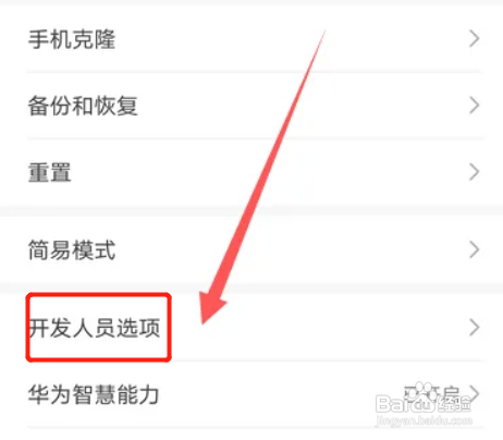 华为p40手机怎么关闭开发者模式功能