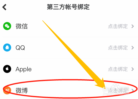 美图秀秀app如何绑定自己的微博账号