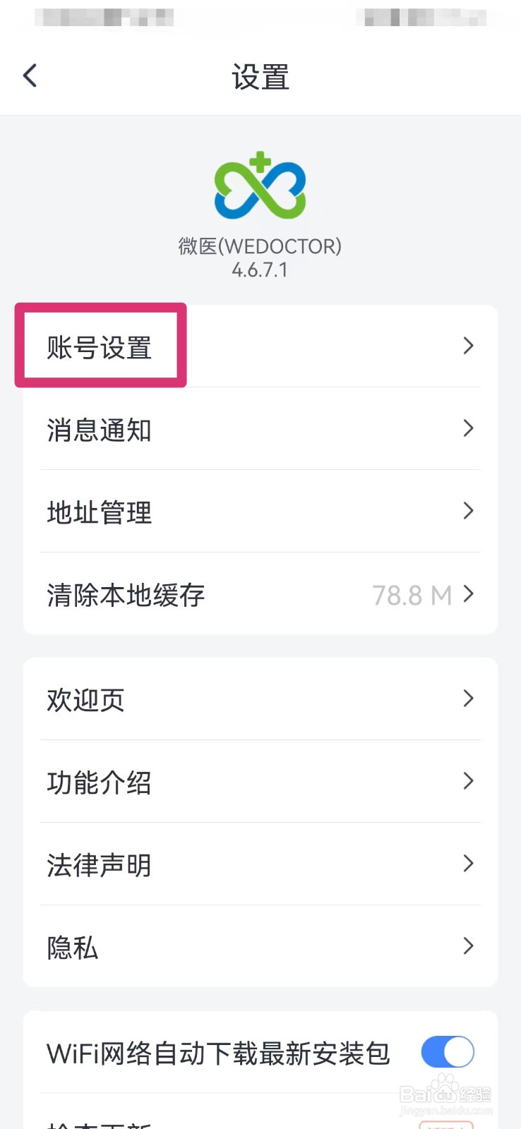 微医如何绑定手机号
