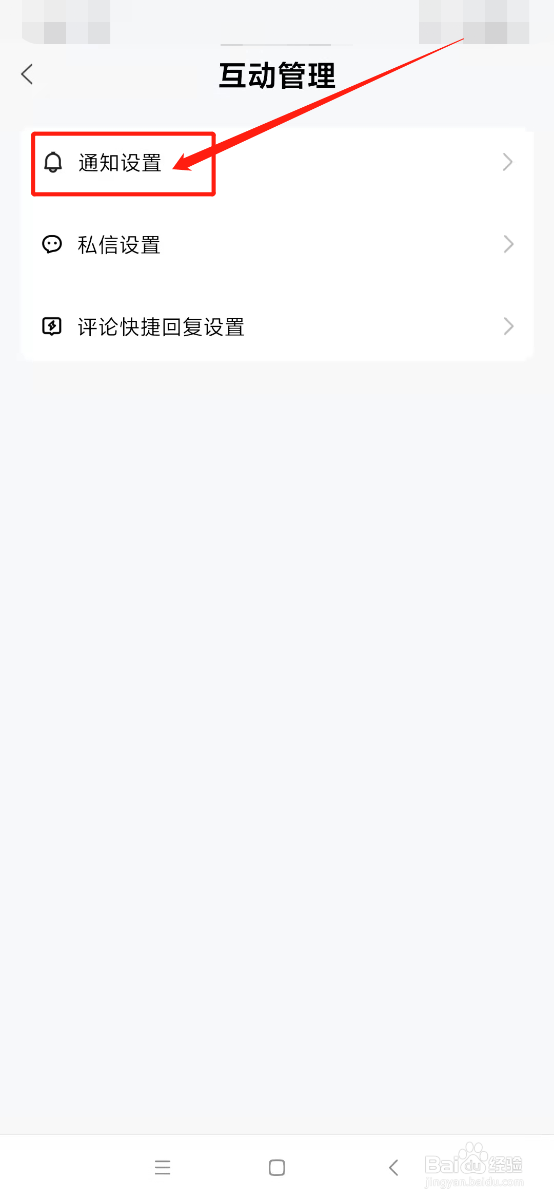 百家号评论怎么设置不提醒